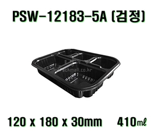 엔터팩 PSW-12183-5A 1500개 블랙 검정 5칸 5구 실링용기 자동포장 사각 분식