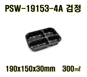 엔터팩 PSW-19153-4A 600개 블랙 검정 4칸 4구 실링용기 자동포장용기