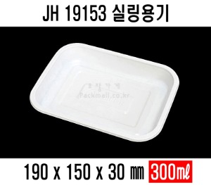 JH-19153 백색 검정 수동용기 900개  실링용기 분식용기 반찬포장 보쌈 족발포장 배달포장